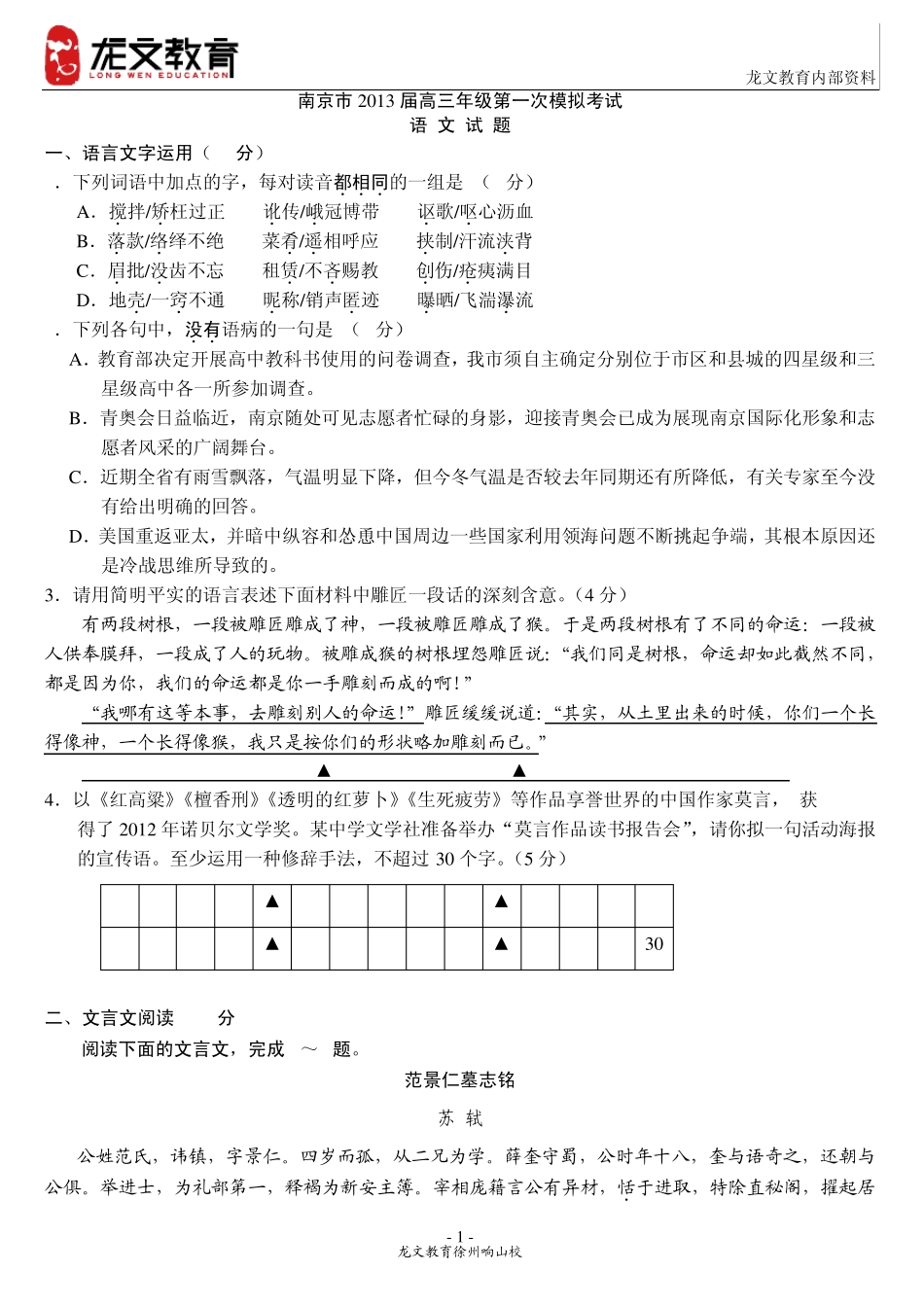 江苏省南京市2013届高三一模语文试题及答案_第1页