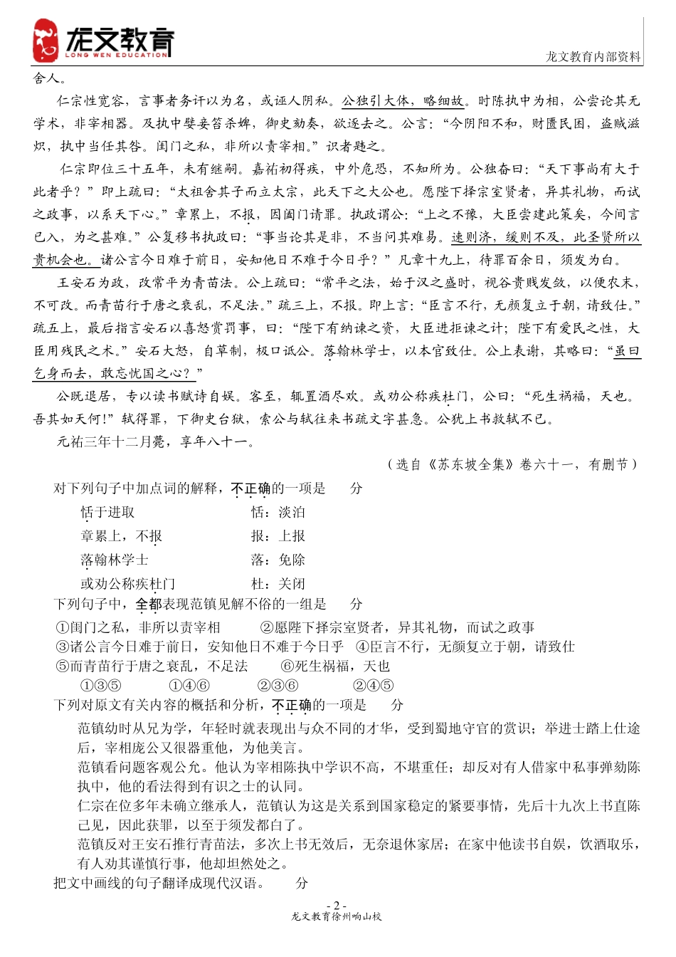 江苏省南京市2013届高三一模语文试题及答案_第2页