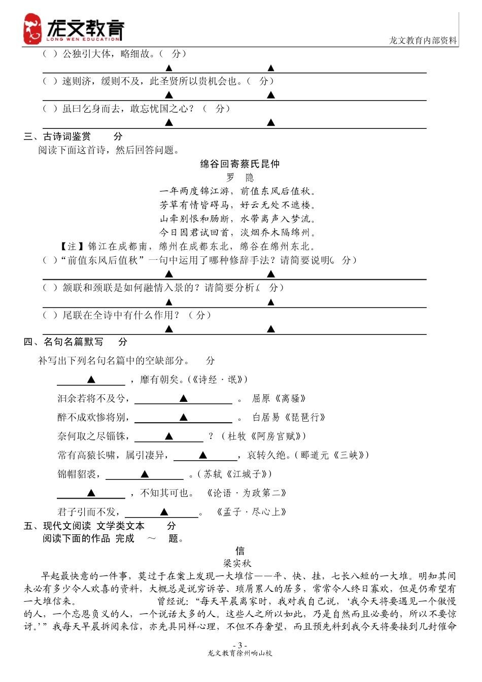 江苏省南京市2013届高三一模语文试题及答案_第3页