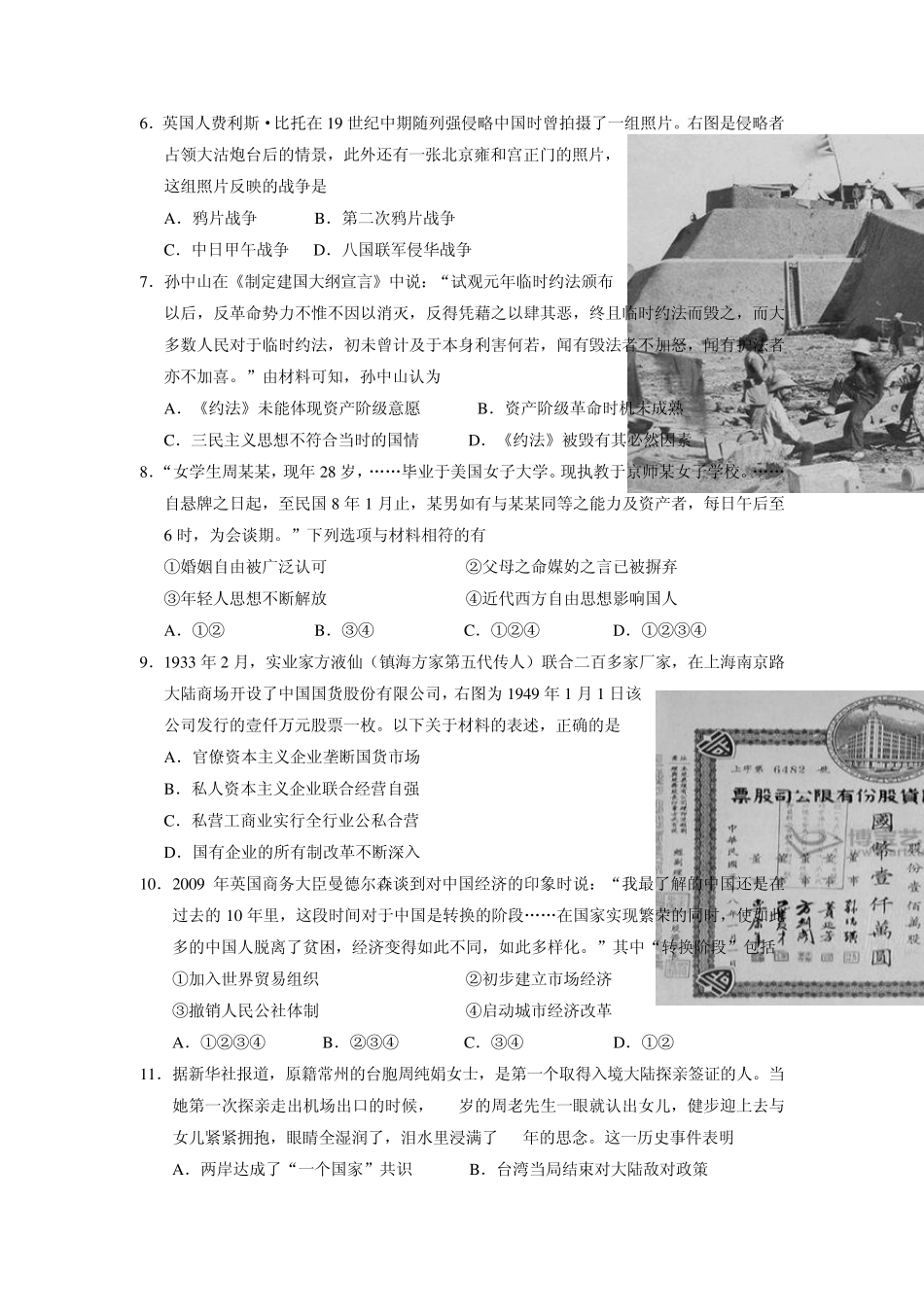 江苏省南京市2014届高三9月学情调研测试历史试题_第2页