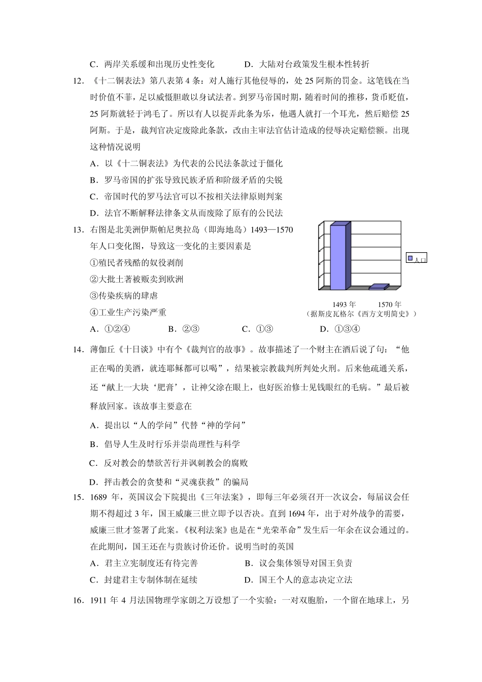 江苏省南京市2014届高三9月学情调研测试历史试题_第3页