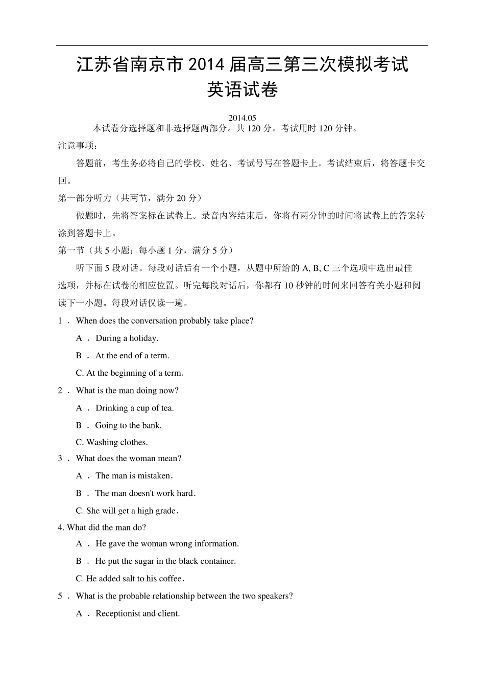 江苏省南京市2014届高三第三次模拟考试英语试卷_第1页