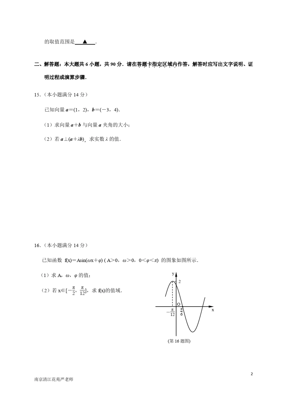 江苏省南京市20172018学年高一上学期期末考试数学试题_第2页