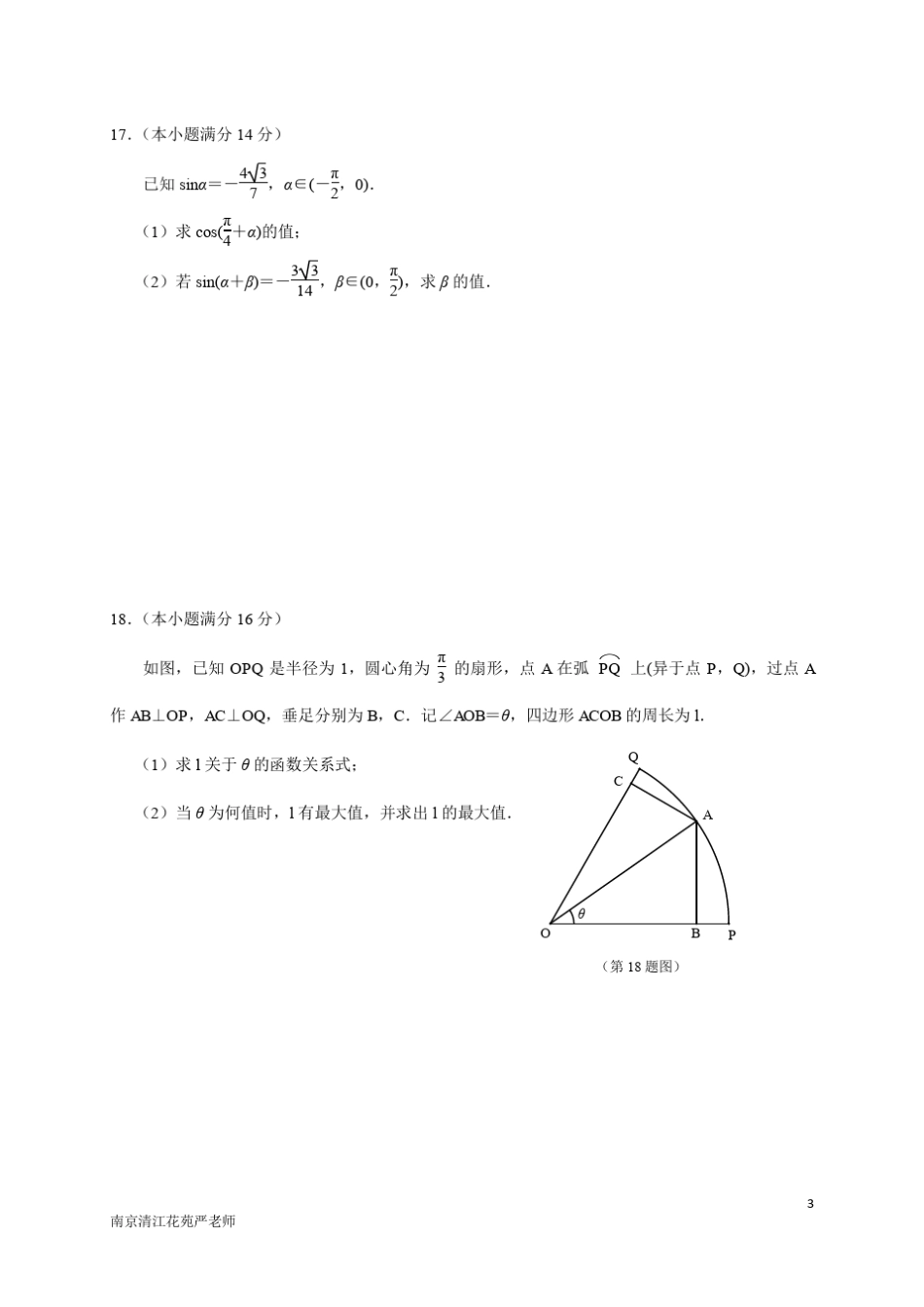 江苏省南京市20172018学年高一上学期期末考试数学试题_第3页