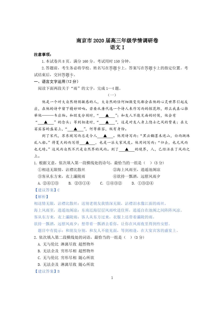 江苏省南京市2020届高三9月学情调研卷语文PDF_第1页