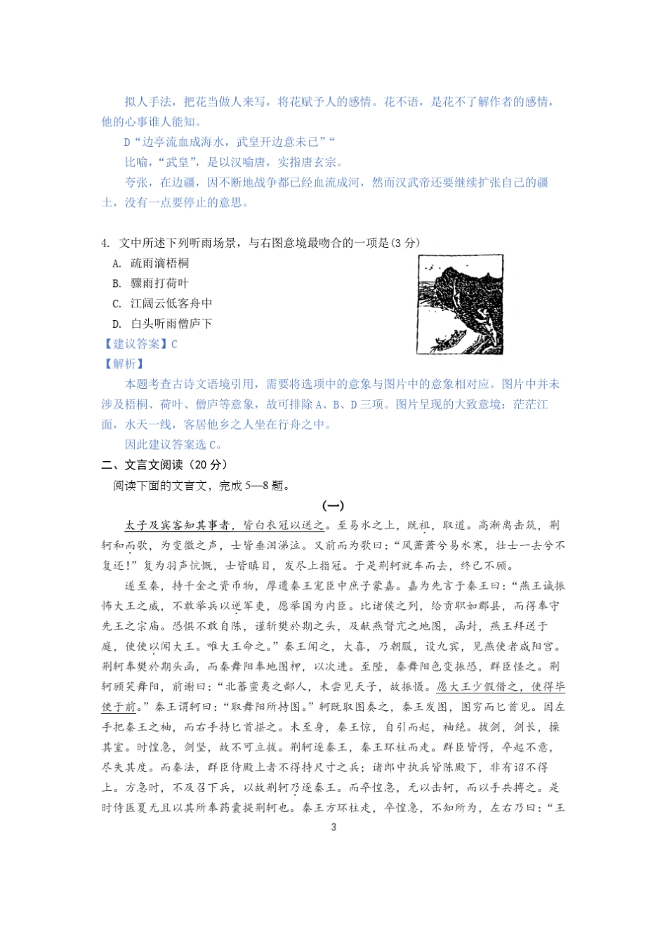 江苏省南京市2020届高三9月学情调研卷语文PDF_第3页