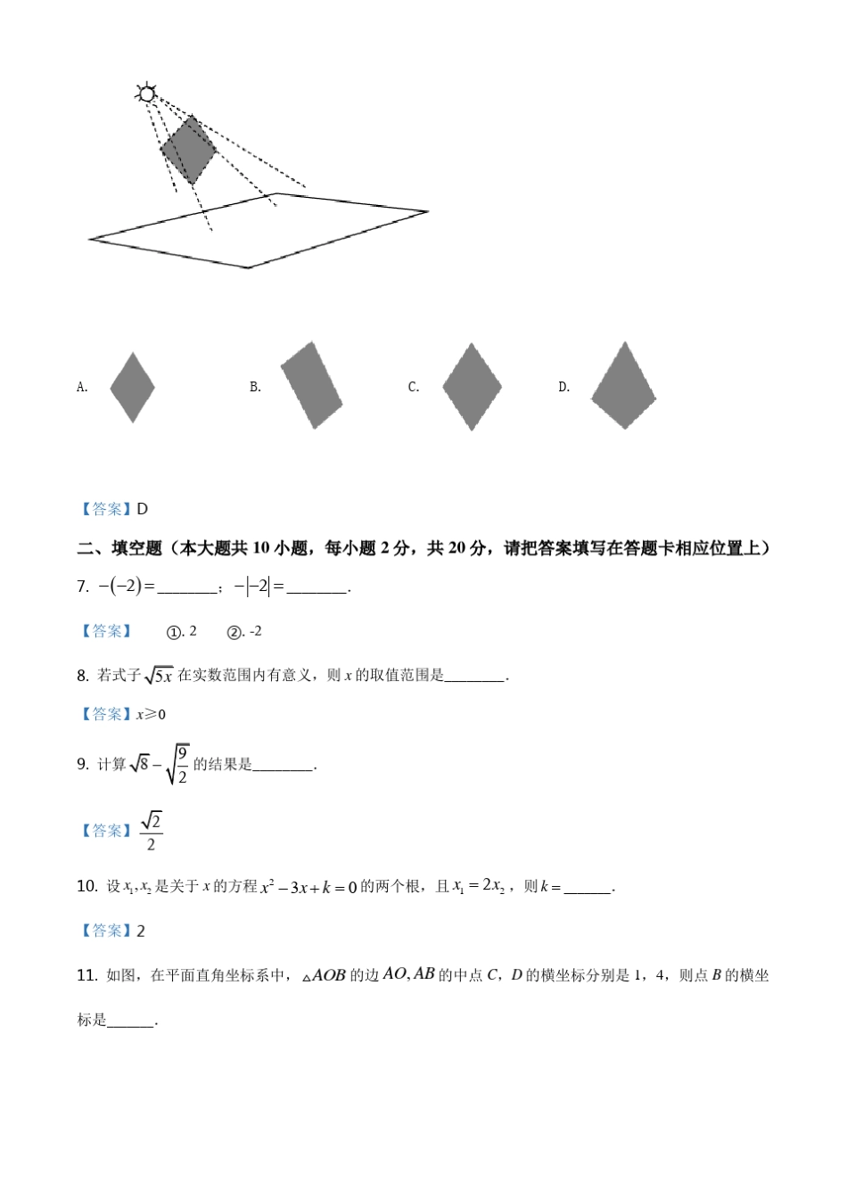 江苏省南京市2021年中考数学试卷_第2页