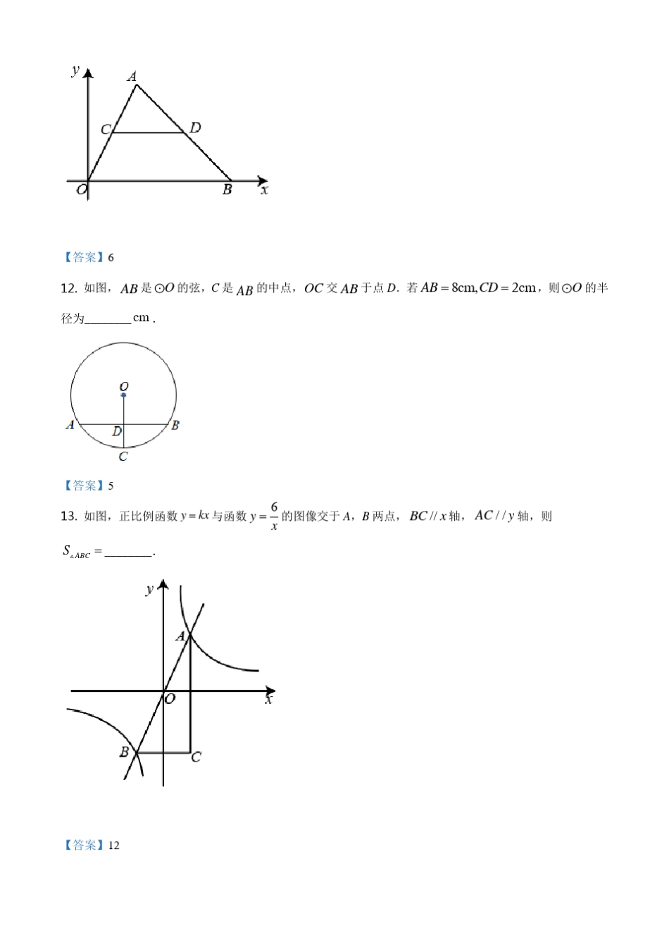江苏省南京市2021年中考数学试卷_第3页