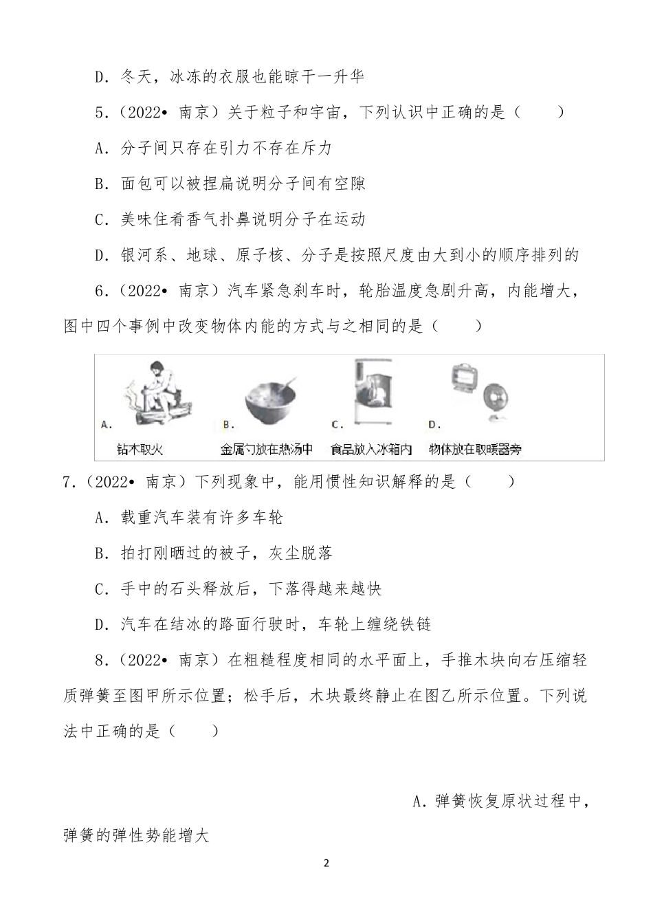 江苏省南京市2022年中考物理试卷及答案解析(word版)_第2页