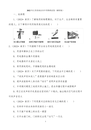 江苏省南京市2022年中考物理试卷及答案解析(word版)