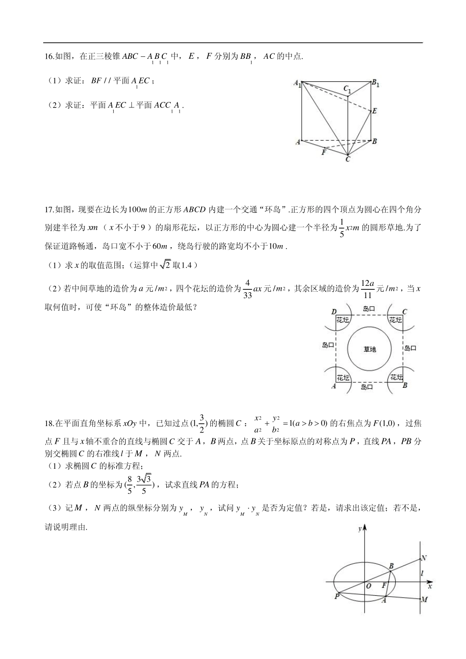 江苏省南京市、盐城市2014届高三第一次模拟考试数学试题Word版含答案_第2页