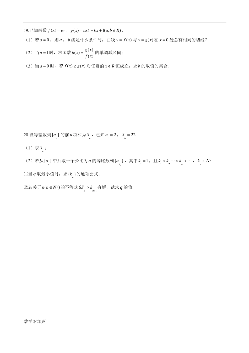 江苏省南京市、盐城市2014届高三第一次模拟考试数学试题Word版含答案_第3页