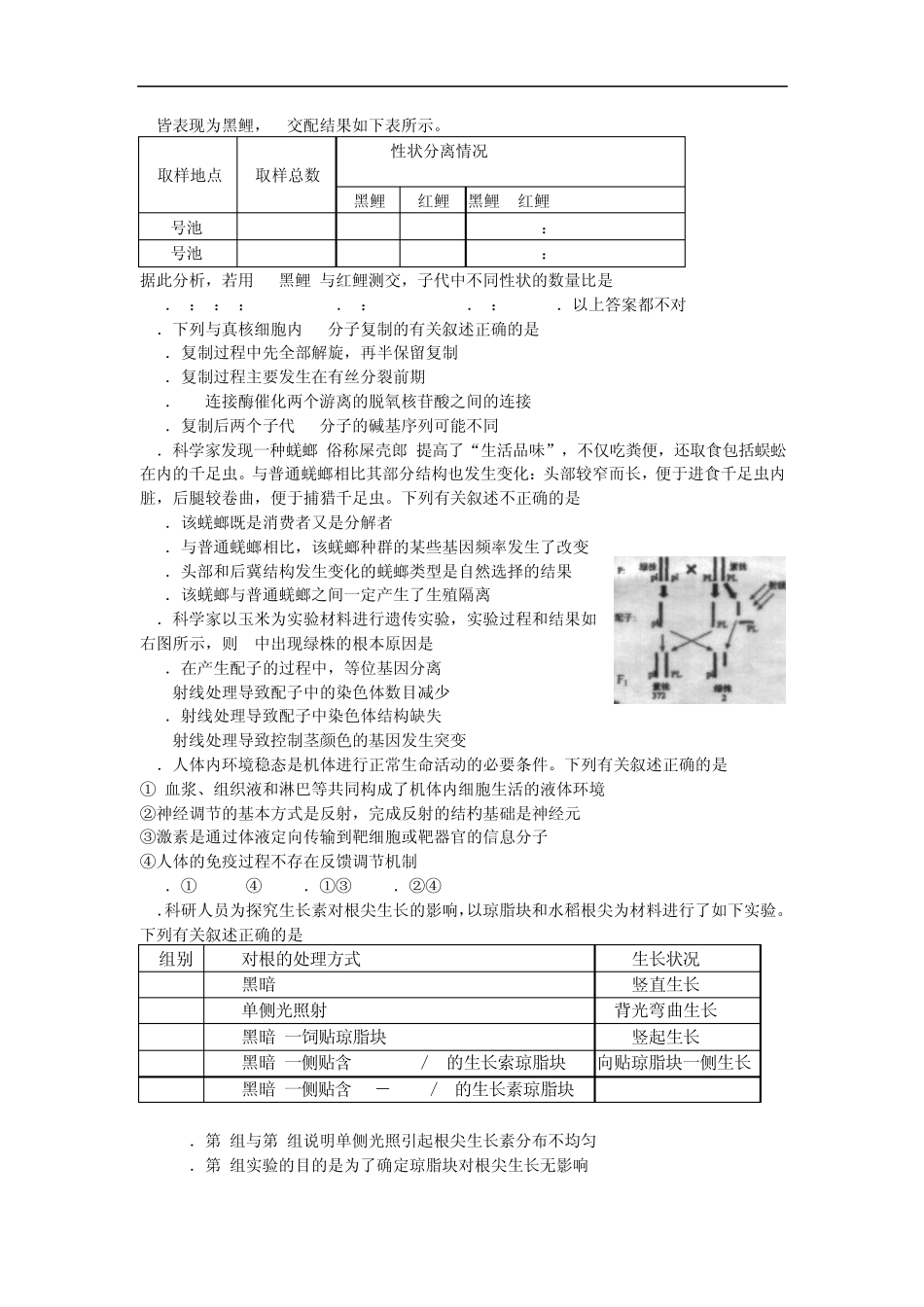 江苏省南京市、盐城市2013届高三第一次模拟考试生物试题Word版含答案_第3页