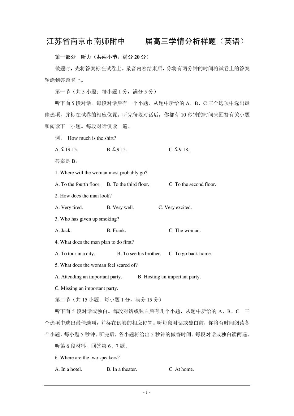 江苏省南京市南师附中2010届高三学情分析样题(英语)_第1页