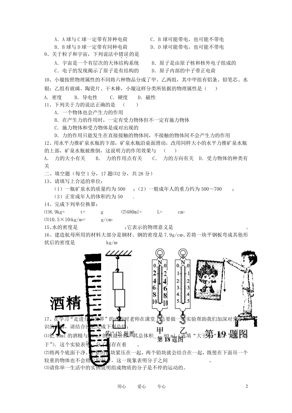 江苏省南京市江宁区20112012学年度八年级物理第二学期期中试题(无答案)苏科版_第2页