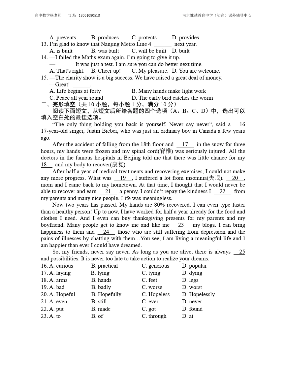 江苏省南京市联合体2016年中考一模英语试题及参考答案_第2页