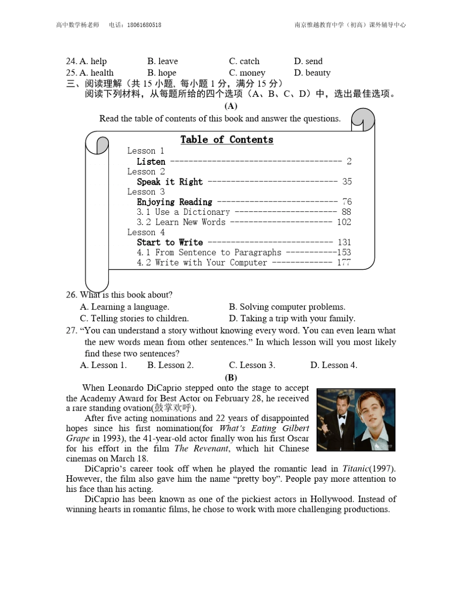 江苏省南京市联合体2016年中考一模英语试题及参考答案_第3页