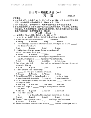 江苏省南京市联合体2016年中考一模英语试题及参考答案
