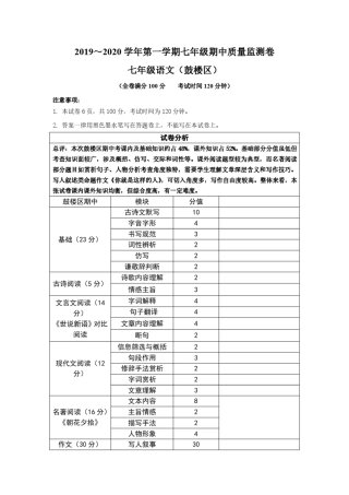 江苏省南京市鼓楼区20192020学年七年级上册语文期中试卷(含答案解析)