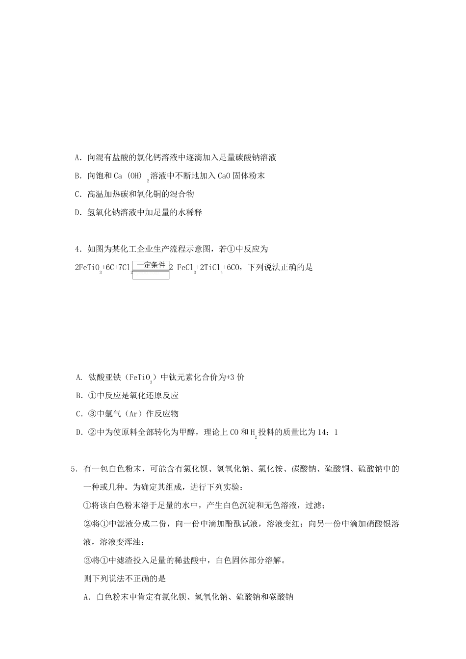 江苏省南菁高级中学2017年自主招生模拟考试化学试题_第2页