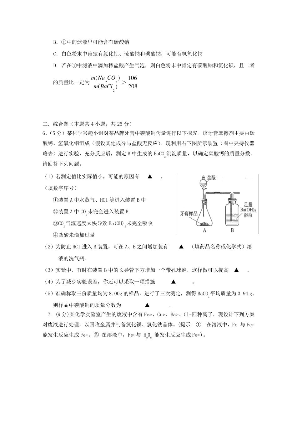 江苏省南菁高级中学2017年自主招生模拟考试化学试题_第3页