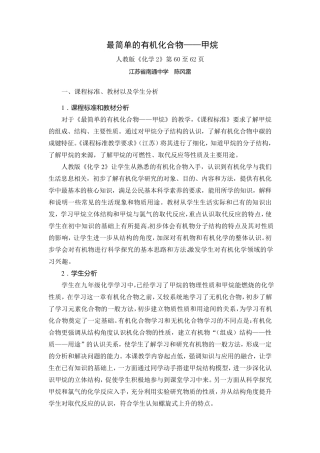 江苏省南通中学陈风雷教学设计《甲烷》