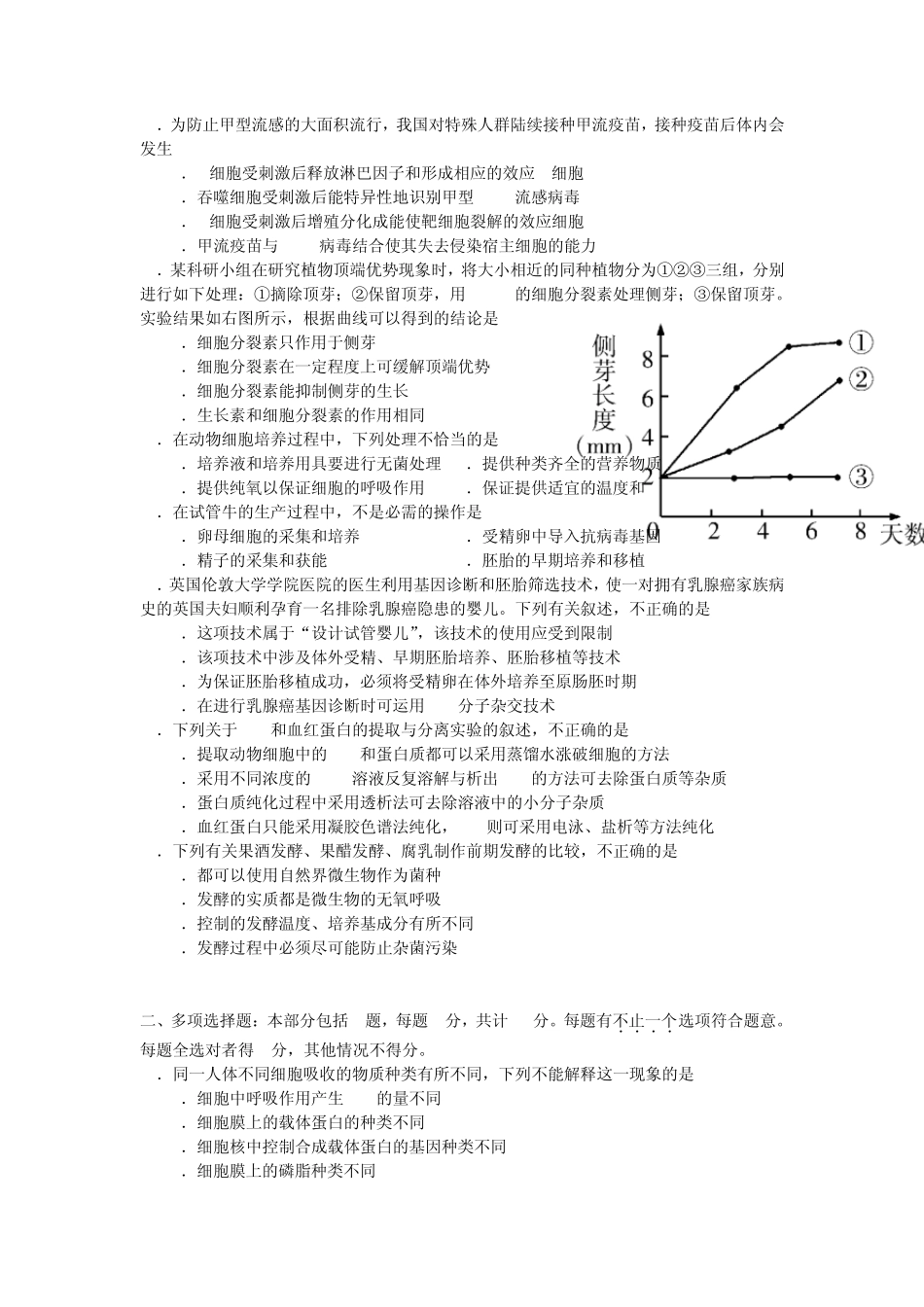 江苏省南通市2010届高三第三次模拟考试生物试题_第3页
