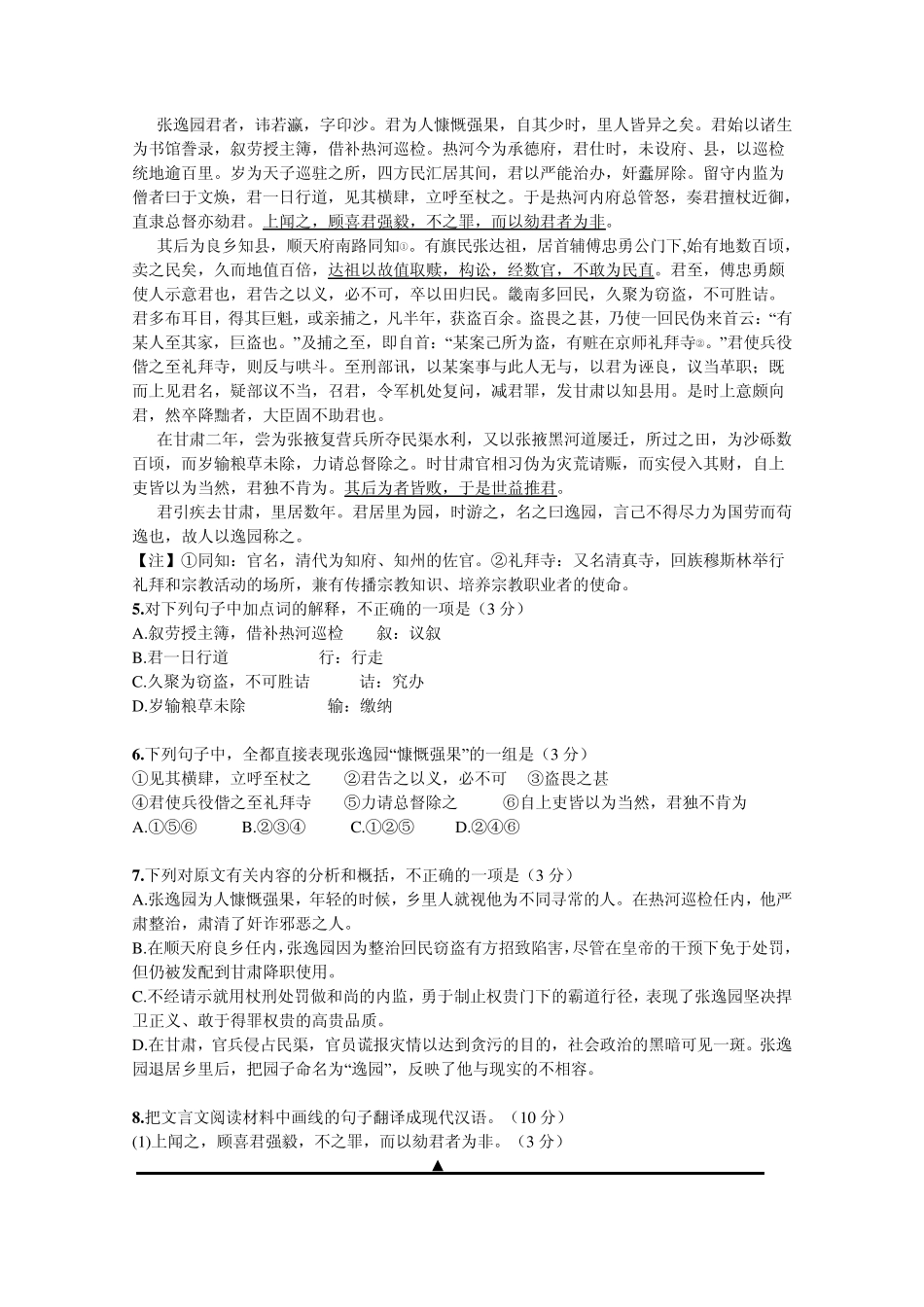 江苏省南通市2010年高三一模试题及答案(语文)_第2页