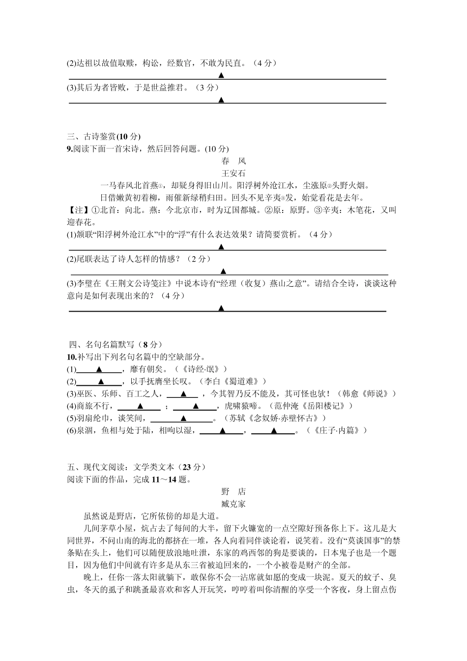 江苏省南通市2010年高三一模试题及答案(语文)_第3页