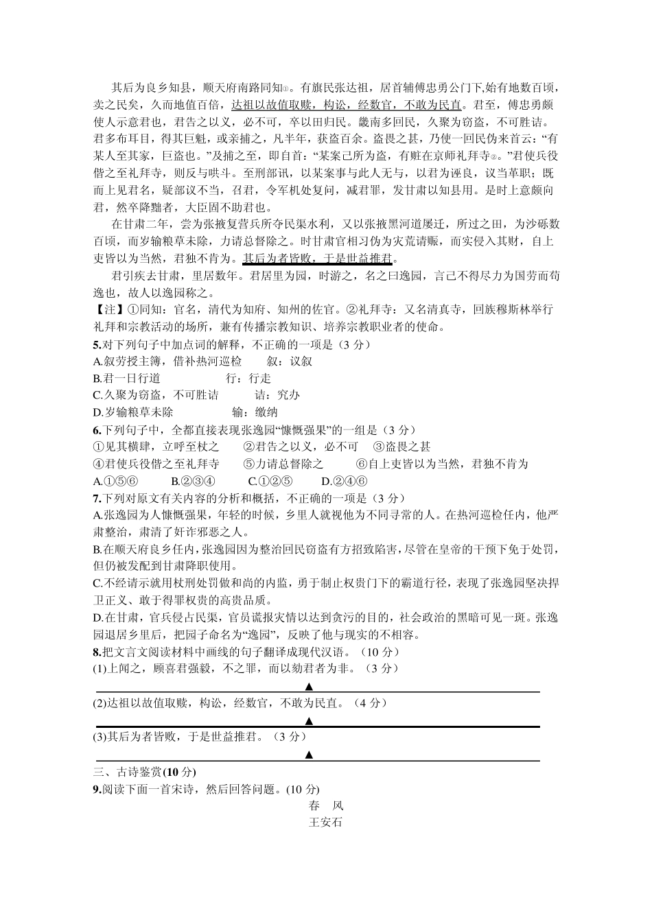 江苏省南通市2010届高三语文第一次高考模拟考试_第2页