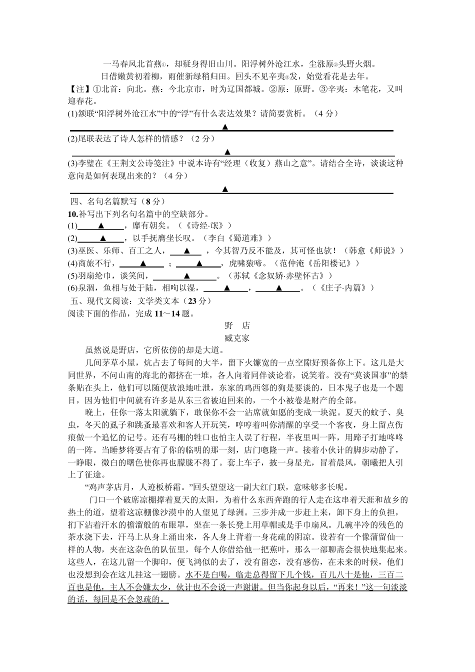 江苏省南通市2010届高三语文第一次高考模拟考试_第3页