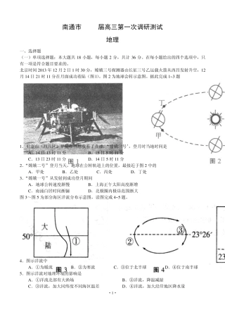 江苏省南通市2014届高三第一次调研测试地理试卷