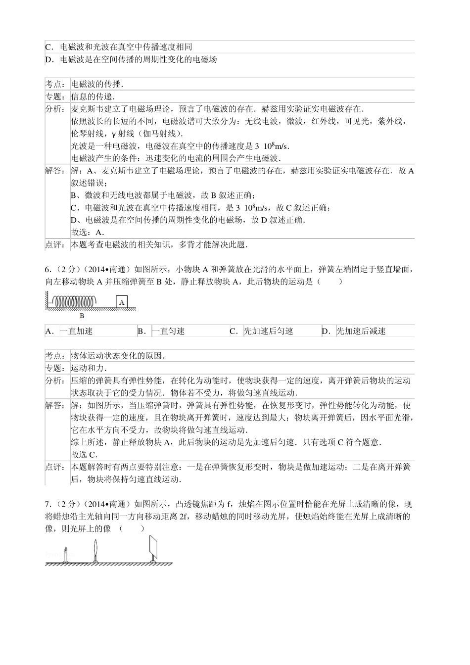 江苏省南通市2014年中考物理试卷(word解析版)_第3页