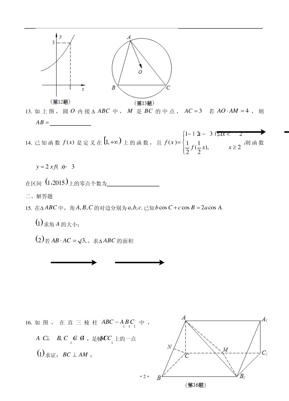 江苏省南通市2015届高三第一次调研考试数学试题(一模)_第2页