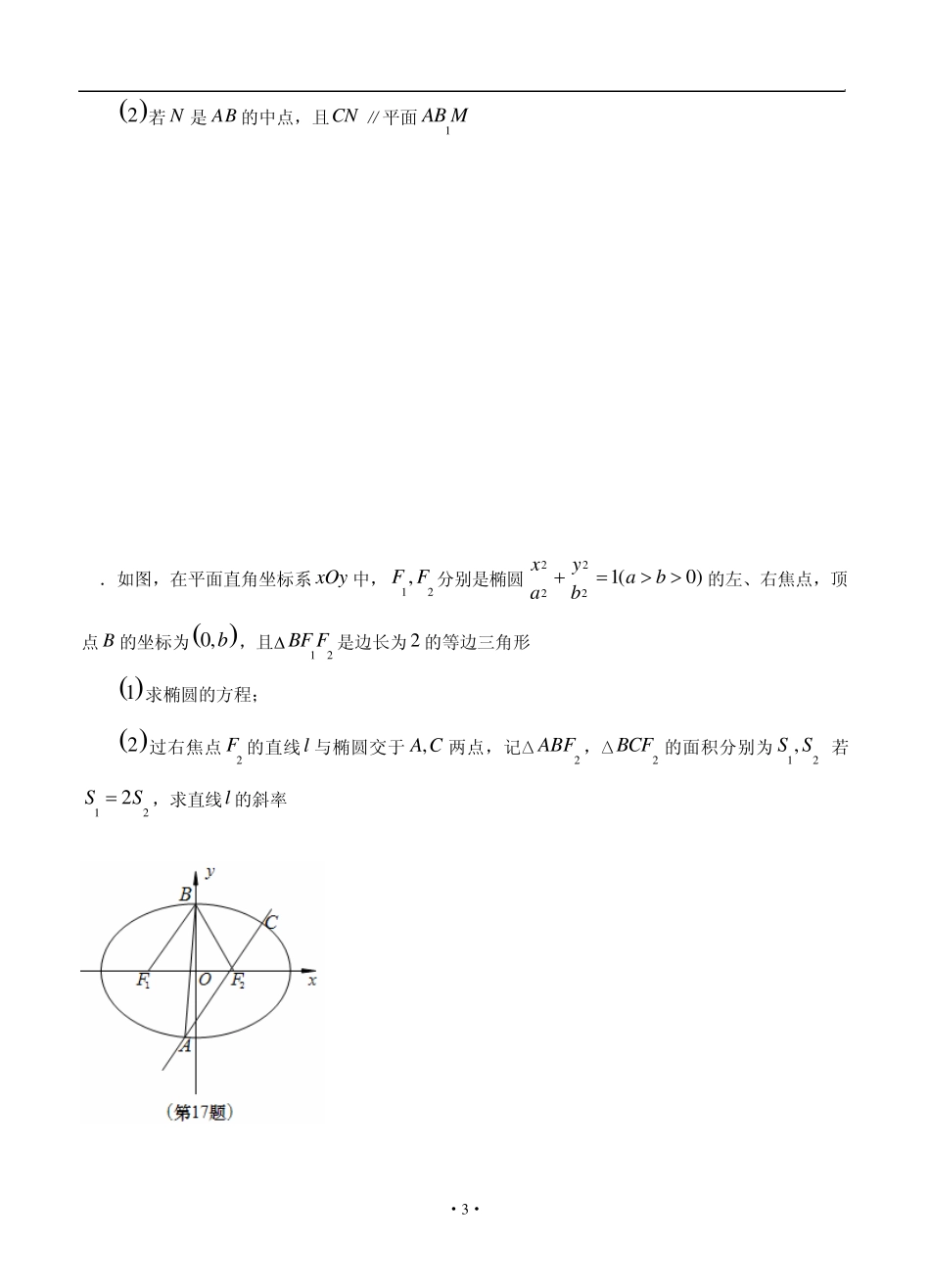 江苏省南通市2015届高三第一次调研考试数学试题(一模)_第3页