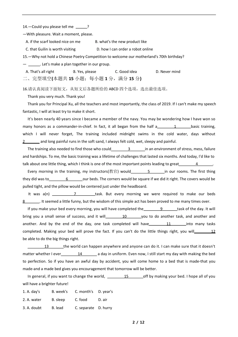 江苏省南通市2019年中考英语试卷及答案_第2页