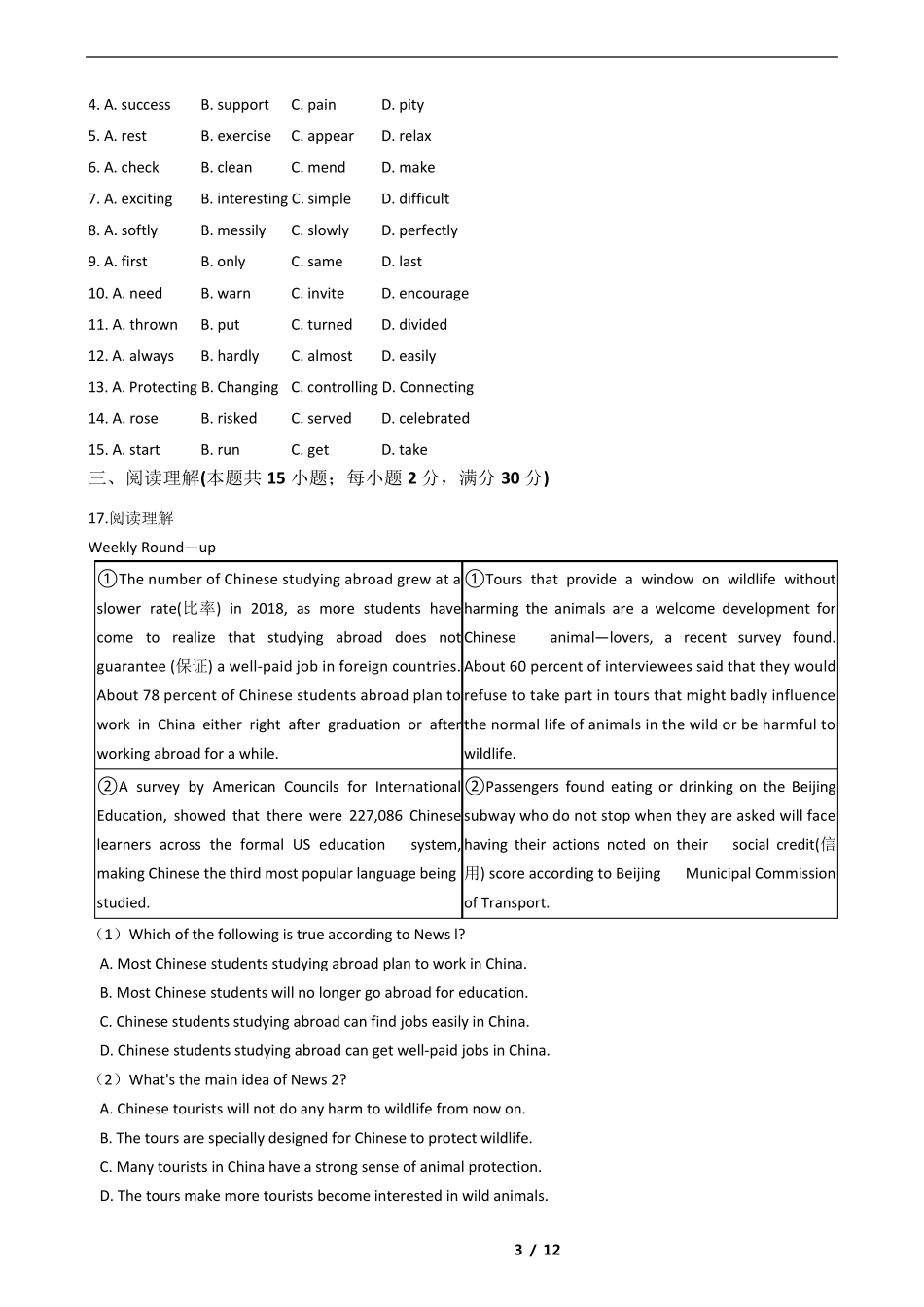 江苏省南通市2019年中考英语试卷及答案_第3页