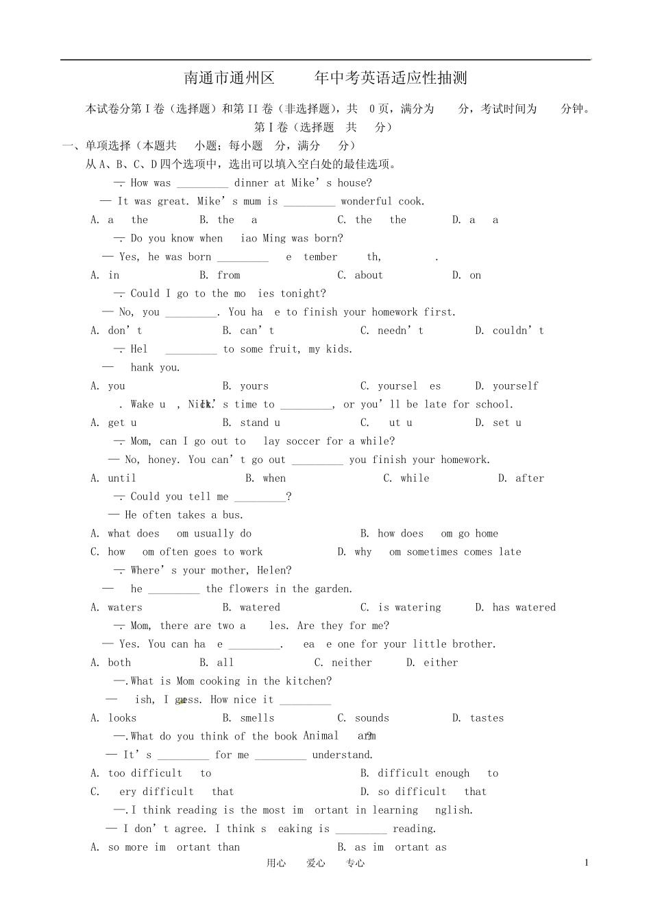 江苏省南通市通州区2011年中考英语适应性抽测试卷牛津版_第1页
