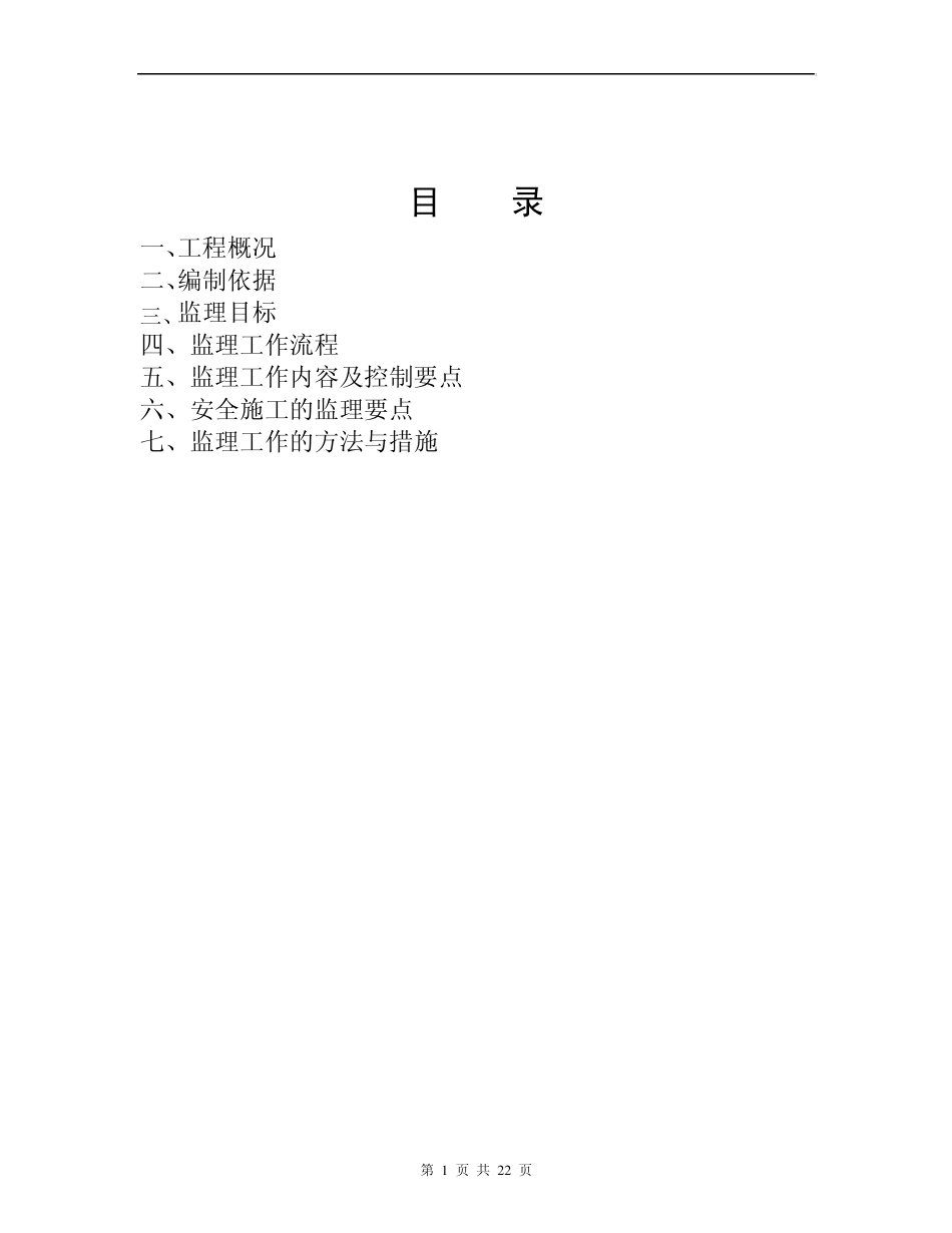 江苏省博物馆新馆工程装饰装修工程监理实施细则_第1页