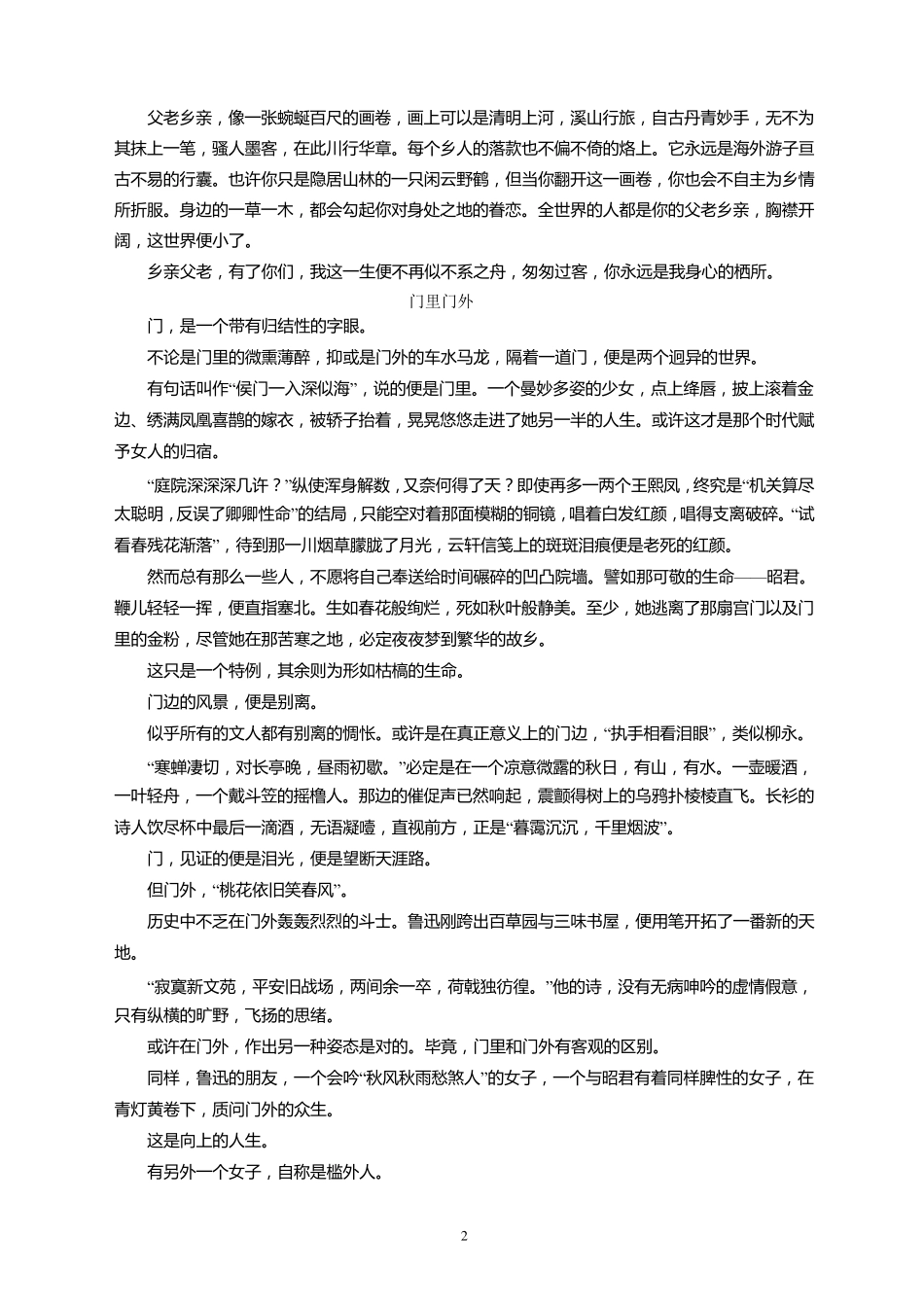 江苏省历届中学生与社会作文大赛决赛试题及获奖范文_第2页