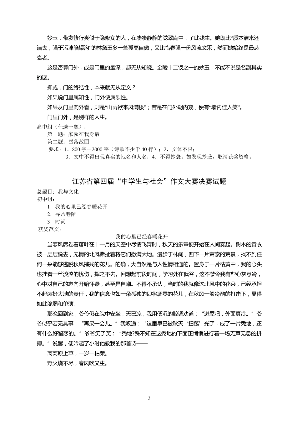 江苏省历届中学生与社会作文大赛决赛试题及获奖范文_第3页