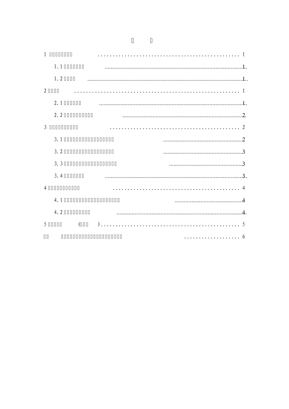 江苏省县级以上集中式饮用水水源地保护区划分_第2页
