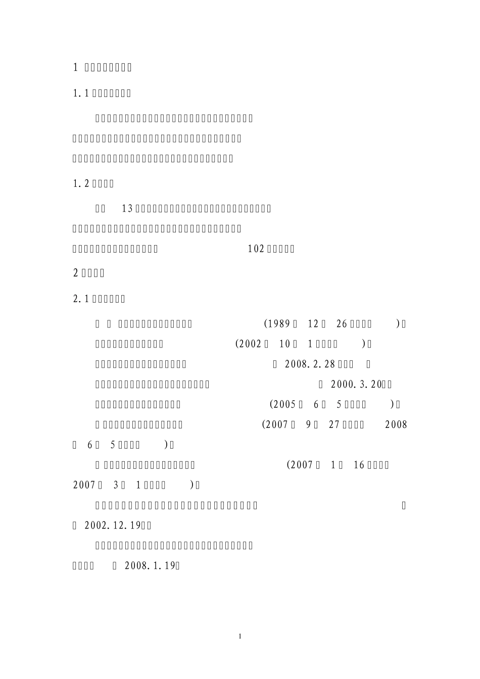江苏省县级以上集中式饮用水水源地保护区划分方案_第3页