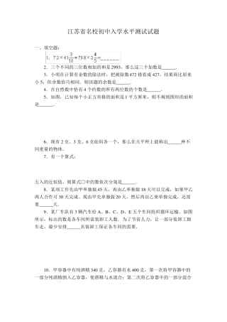 江苏省名校初中入学水平测试试题小升初数学试卷