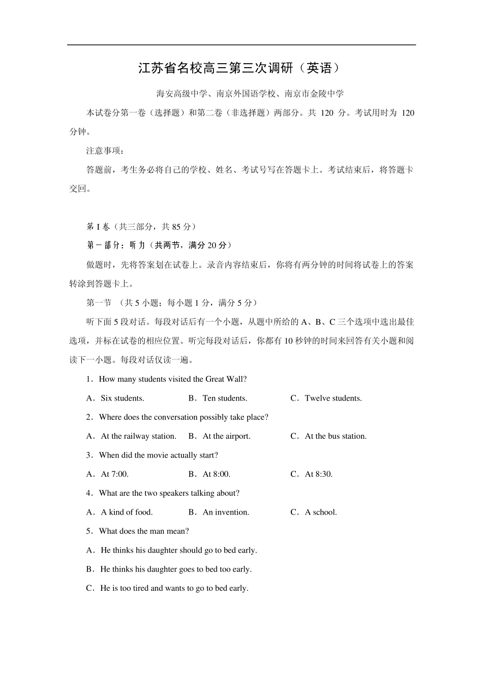 江苏省名校校高三第三次调研(英语)_第1页
