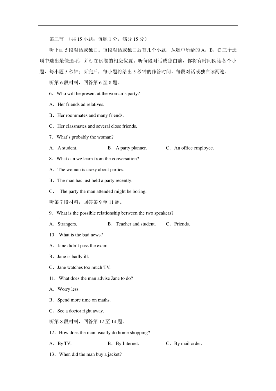 江苏省名校校高三第三次调研(英语)_第2页