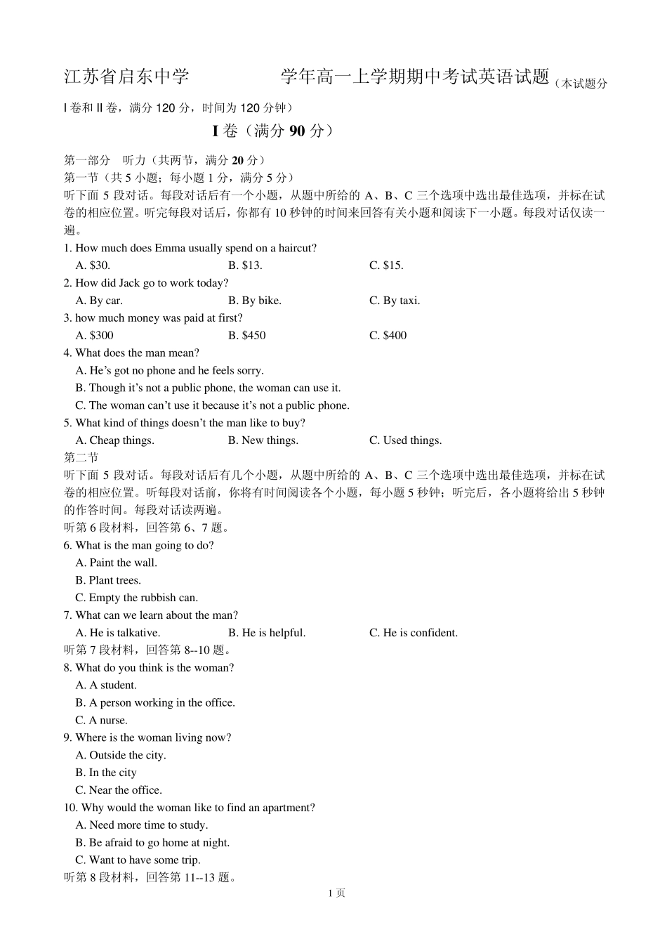 江苏省启东中学20132014学年高一上学期期中考试英语试题_第1页