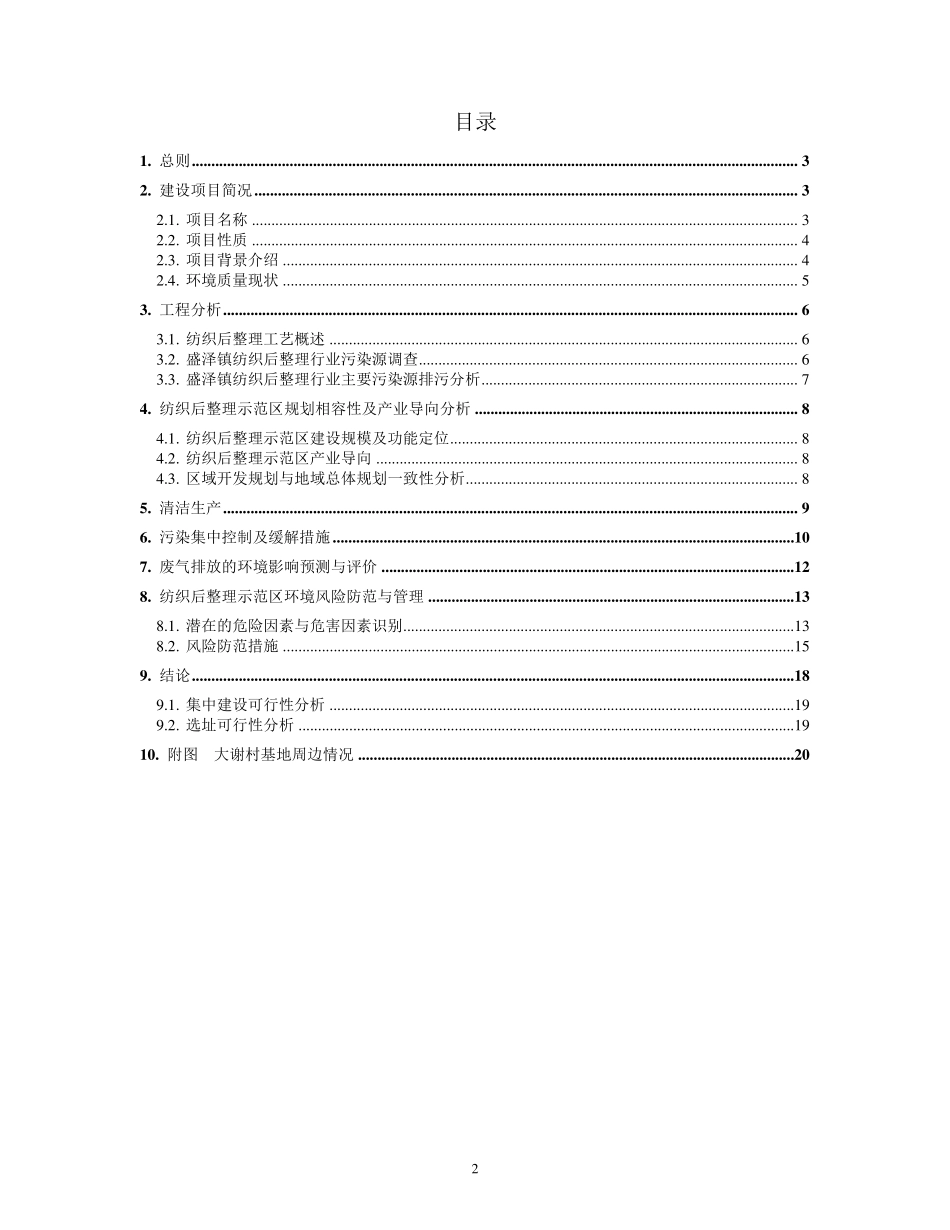 江苏省吴江市盛泽镇_第2页