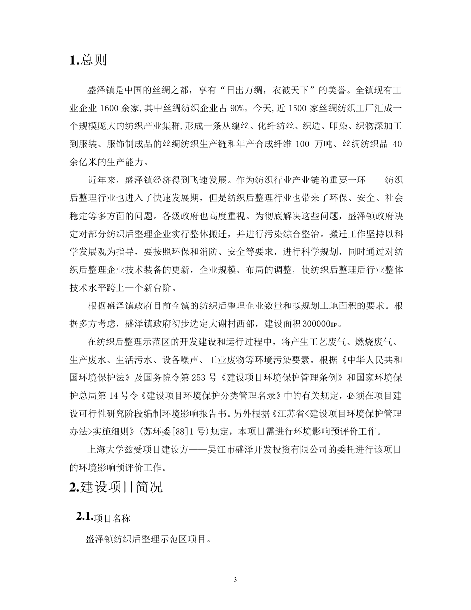 江苏省吴江市盛泽镇_第3页