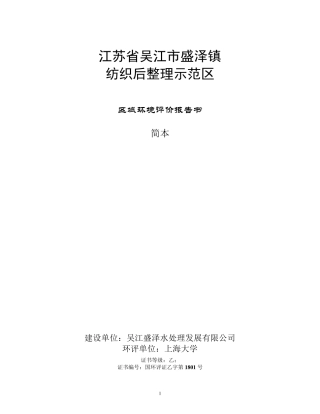 江苏省吴江市盛泽镇
